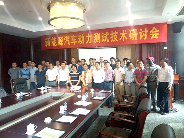 2016年新能源汽車動(dòng)力測試技術(shù)研討會(huì)